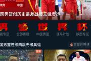 华体会首选平台-中国篮球联赛吸引了大批球迷关注