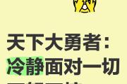 华体会首选平台-包含勇者无惧重重压力，斗志傲视群雄展全力的词条