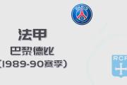 华体会官网-包含法甲联赛取消名额限制，巴黎圣日耳曼或再次垄断冠军？的词条