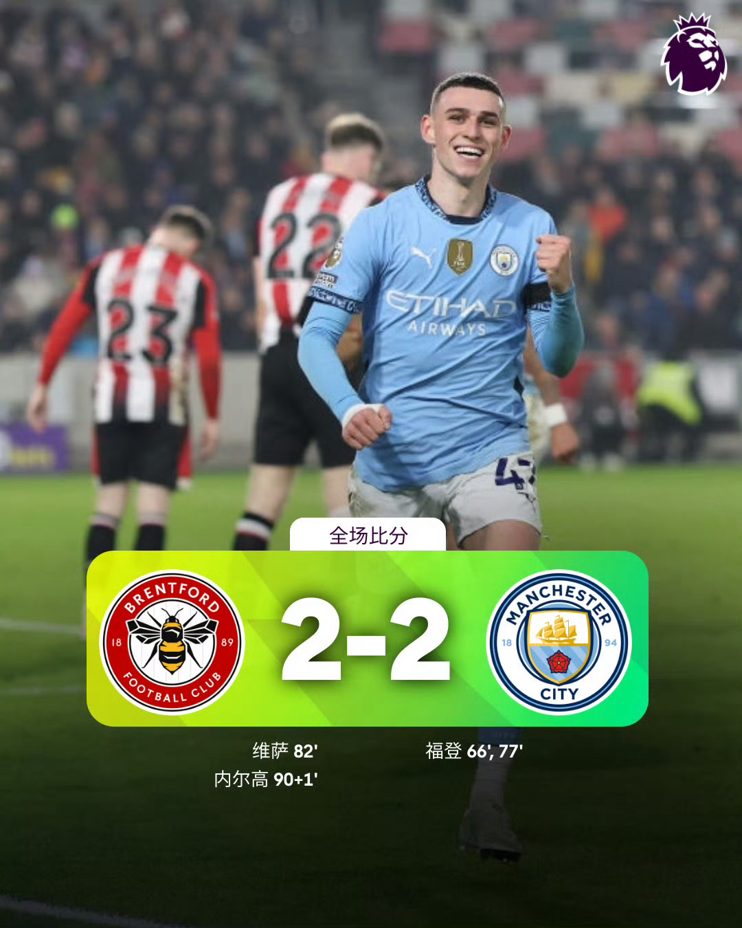 切尔西主场击败伯恩茅斯，继续榜首之争