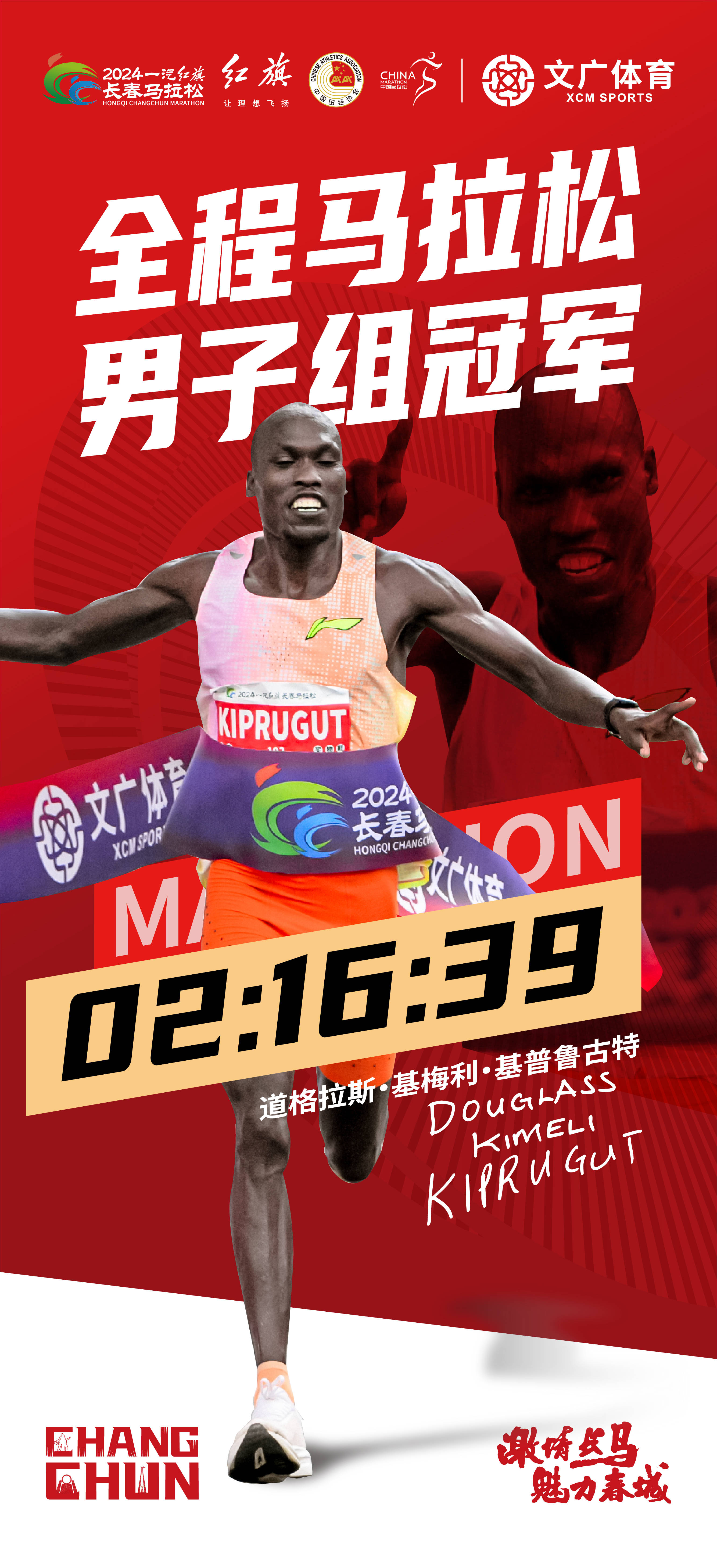 肯尼亚选手夺得马拉松金牌，刷新纪录