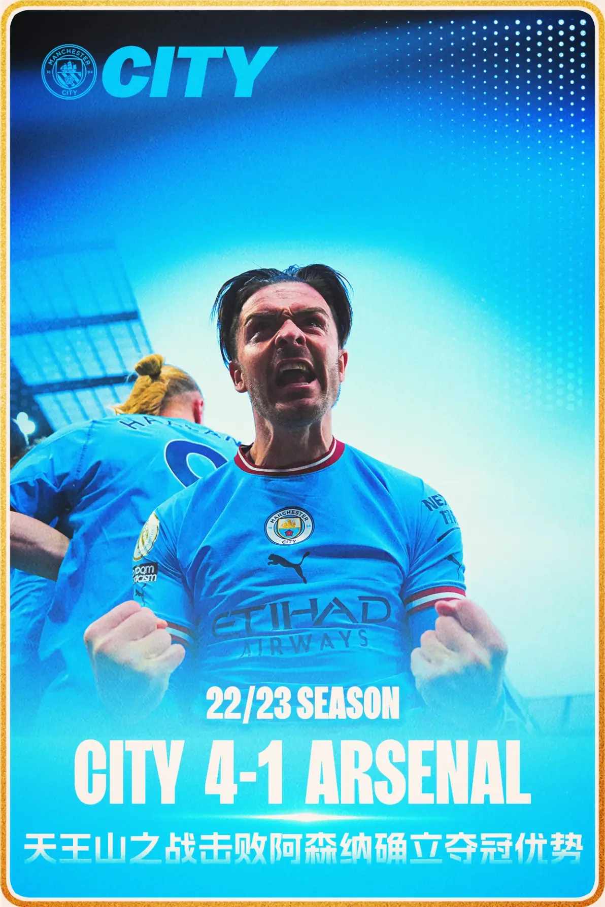 关于曼城连胜在望，蓝月亮势不可挡的信息