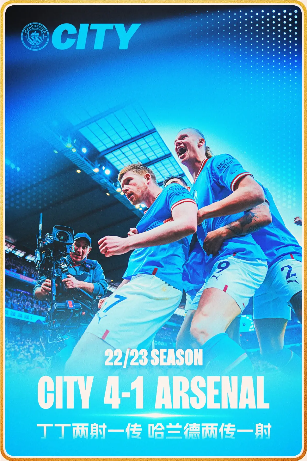 关于曼城连胜在望，蓝月亮势不可挡的信息