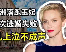 摩纳哥平局艾维隆，难挽颓势